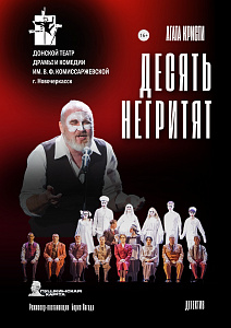 Десять негритят